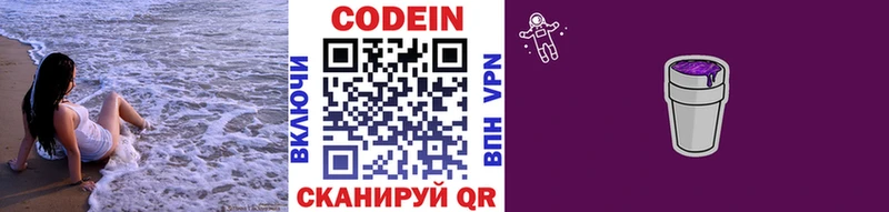 магазин продажи   Анадырь  Кодеиновый сироп Lean Purple Drank 